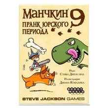Настольная игра Hobby World Манчкин 9: Пранк юрского периода (915140) (4630039151402): Производитель Hobby World