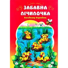 Володимир Верховень: Забавна лічилочка: Производитель Септима