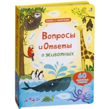 Кэти Дэйнс: Вопросы и ответы о животных: Производитель Робинс