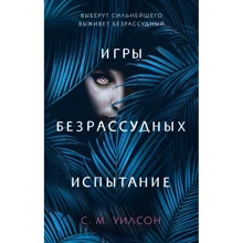 Испытание: Производитель Эксмо