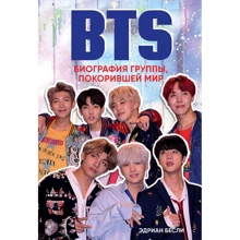 Эдриан Бесли: BTS. Биография группы, покорившей мир: Производитель Эксмо
