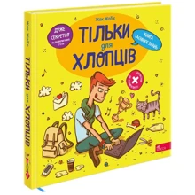 Жак Жаб'є: Тільки для хлопців. Книга таємних знань: Виробник АССА