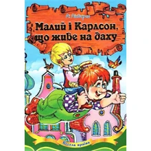 Астрід Ліндгрен: Малий і Карлсон, що живе на даху: Производитель Септима