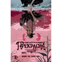 Келлі Деконнік: Смертельно Прекрасна. книга 1: Виробник XL Media