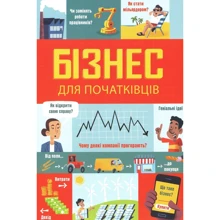 Лара Браян, Роуз Голл: Бізнес для початківців: Производитель #книголав