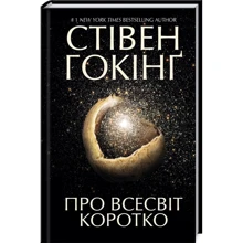 Стівен Гокінґ: Про всесвіт коротко: Виробник Клуб сімейного дозвілля