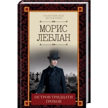 Моріс Леблан: Острів тридцяти трун: Виробник Клуб сімейного дозвілля