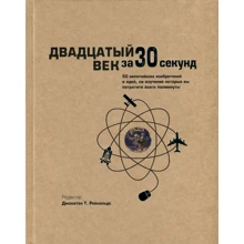 Двадцяте століття за 30 секунд: Виробник Рипол Класик