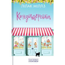 Лілак Мілз: Кондитерська: Производитель Snowdrop