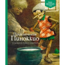 Карло Коллоді: Пригоди Піноккіо: Виробник Махаон