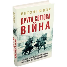 Ентоні Бівор: Друга світова війна: Производитель КМ-Букс