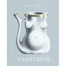 Барбара Кліцька: Санаторій: Виробник Ще одну сторінку
