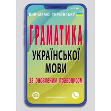 С. Вербич: Граматика української мови за оновленим правописом: Виробник Арій