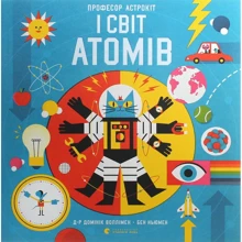 Домінік Воллімен: Професор Астрокіт і світ атомів: Виробник Видавництво Старого Лева