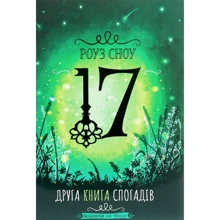 Роуз Сноу: Друга книга спогадів: Виробник школа