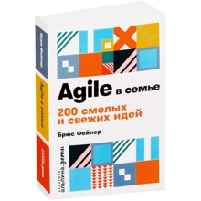 Брюс Фейлер: Agile в сім'ї. 200 сміливих і свіжих ідей: Виробник Паблішер