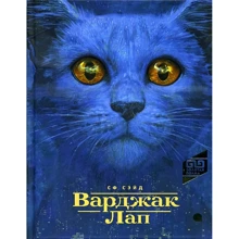 СФ Сейді: Варджак Лап: Виробник акварель