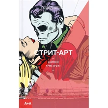 Саймон Армстронг: Стрит-арт: Производитель Ад Маргинем