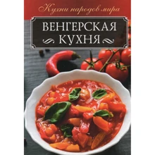 Угорська кухня: Виробник Клуб сімейного дозвілля