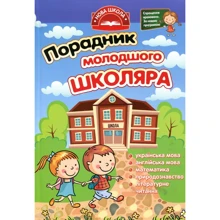 Порадник молодшого школяра: Производитель АССА