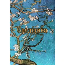 Михайло Островерха: Спадщина: Виробник Центр навчальної літератури (ЦУЛ)