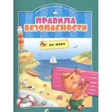 Правила безпеки на морі: Виробник Мозаика-синтез