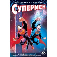 Пітер Дж. Томасі, Ден Юргенс: Всесвіт DC. Rebirth. Супермен відроджений: Виробник Абетка