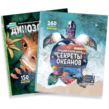 Комплект книг. 4D Енциклопедія в доповненої реальності. WOW! Секрети океанів + WOW! динозаври: Виробник Devar kids