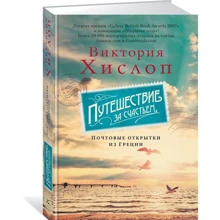 Мандрівка за щастям. Поштові листівки з Греції: Виробник Колібрі