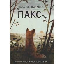 Сара Пеннипакер: Пак: Производитель Самокат