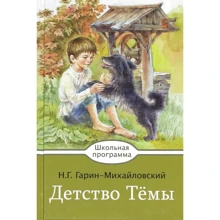 Микола Гарін-Михайлівський: Дитинство Теми: Виробник Бабка
