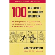 100 жіттєво важлівіх навичок: Виробник КМ-Букс
