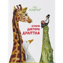 Г'ю Лофтінґ: Історія Доктора Дуліттла: Виробник Nebo