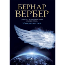 Империя ангелов: Производитель Рипол Классик