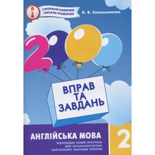 2000 вправо та завдання. Англійська мова 2 клас: Виробник час Майстрів