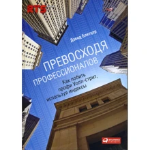 Девід Блітцер: Перевершуючи професіоналів: Виробник Альпіна Бізнес Букс