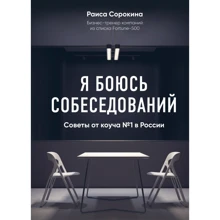 Раїса Сорокіна: Я боюся співбесід!: Виробник Ексмо