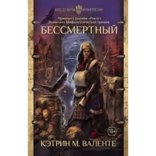 Безсмертний: Виробник АСТ