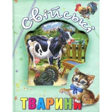 Свійські тварини: Виробник Кредо