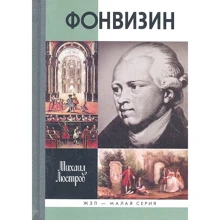 Михайло люстри: Фонвізін: Виробник Молода гвардія