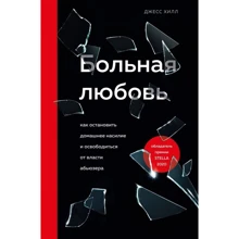 Джесс Хілл: Хворе кохання. Як зупинити домашнє насильство та звільнитися від влади аб'юзера: Виробник Бомбора