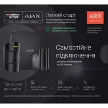 Стартовий пакет пультової охорони "Легкий Старт". Українські охоронні системи: undefined undefined