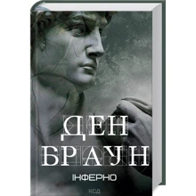 Ден Браун: Інферно: Виробник Клуб семейного досуга
