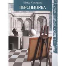 Кеніг Фрідьєш: Перспектива. Школа художника: Виробник Контент