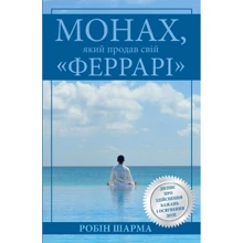 Робін Шарма: Чернець, Який продавши свой «Феррарі»: Виробник Країна Мрій