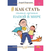 Як стати найкращим татом у світі: Виробник АСТ