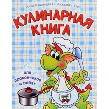 Кулінарна книга для дракончиків і хлопців: Виробник попурі