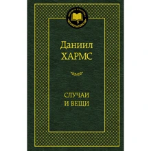 Випадки і речі: Виробник Абетка
