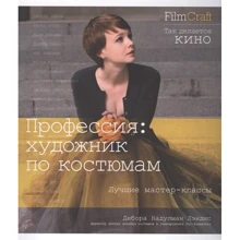 Лэндис Надулман: Профессия: художник по костюмам: Производитель Рипол Классик