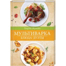Мультиварка. Страви-дуети: Виробник Клуб сімейного дозвілля